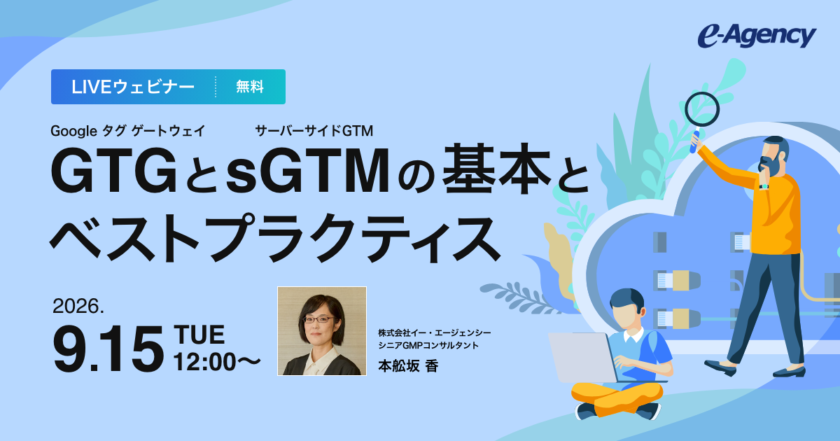 Google タグ ゲートウェイ（GTG）とサーバーサイドGTM（sGTM）の基本とベストプラクティス