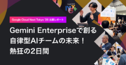 【Google Cloud Next Tokyo '26 出展レポート】 Gemini Enterpriseで創る自律型AIチームの未来！熱狂の2日間