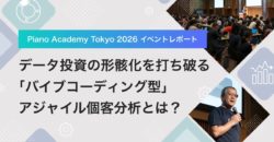 Piano Academy Tokyo 2026 イベントレポート