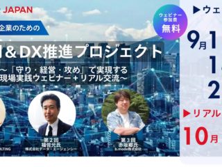 地方中小企業向けAI活用・DX推進ウェビナーの案内