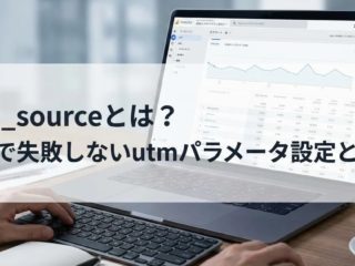 utm_sourceとは？GA4で失敗しないutmパラメータ設定と一覧